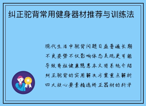 纠正驼背常用健身器材推荐与训练法