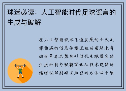 球迷必读：人工智能时代足球谣言的生成与破解