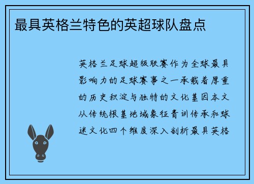 最具英格兰特色的英超球队盘点