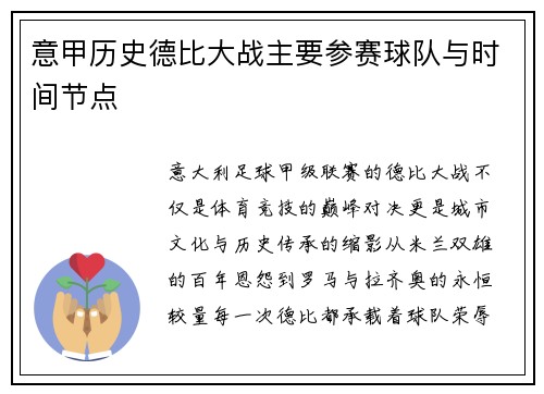 意甲历史德比大战主要参赛球队与时间节点