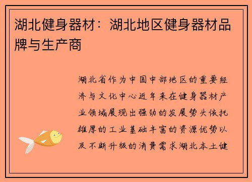 湖北健身器材：湖北地区健身器材品牌与生产商